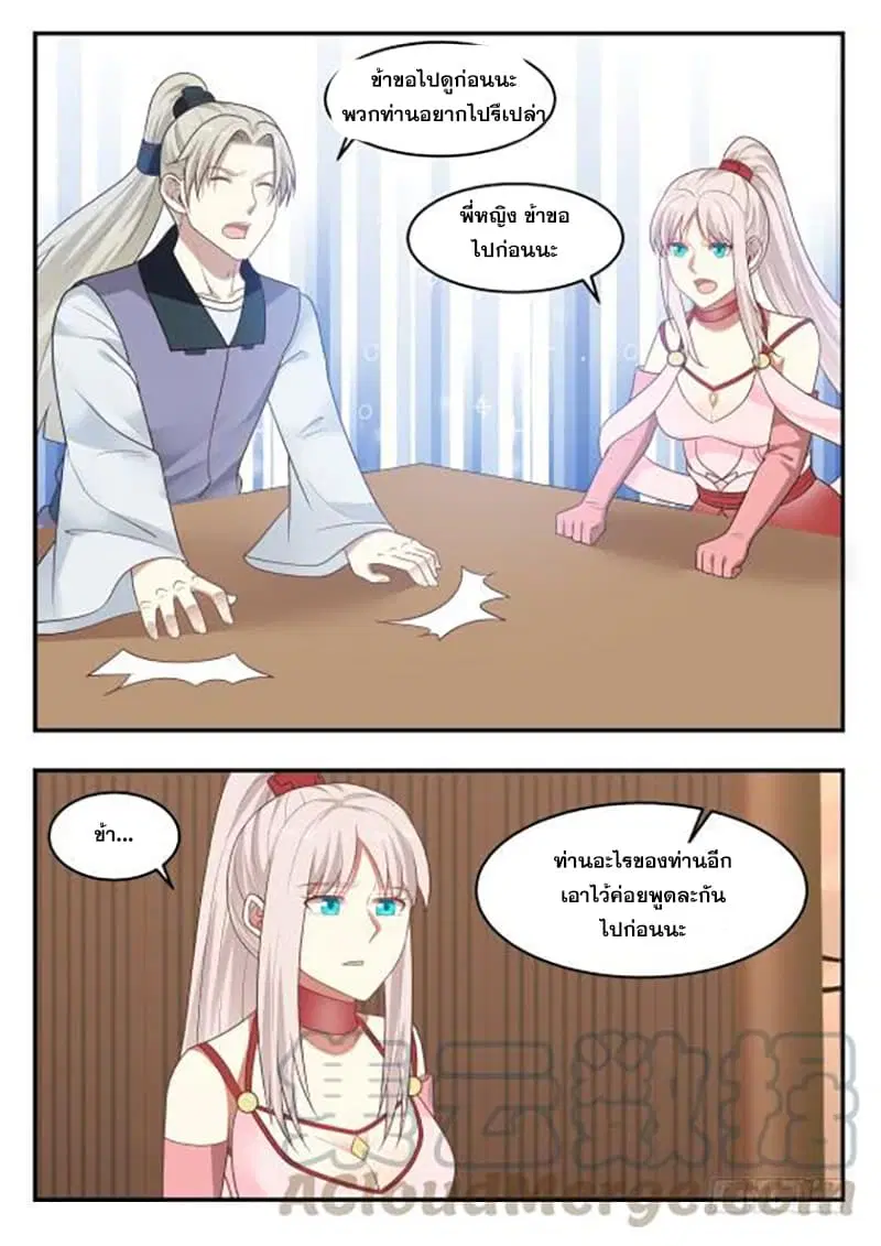 Martial Peak ตอนที่ 405 หน้า 11
