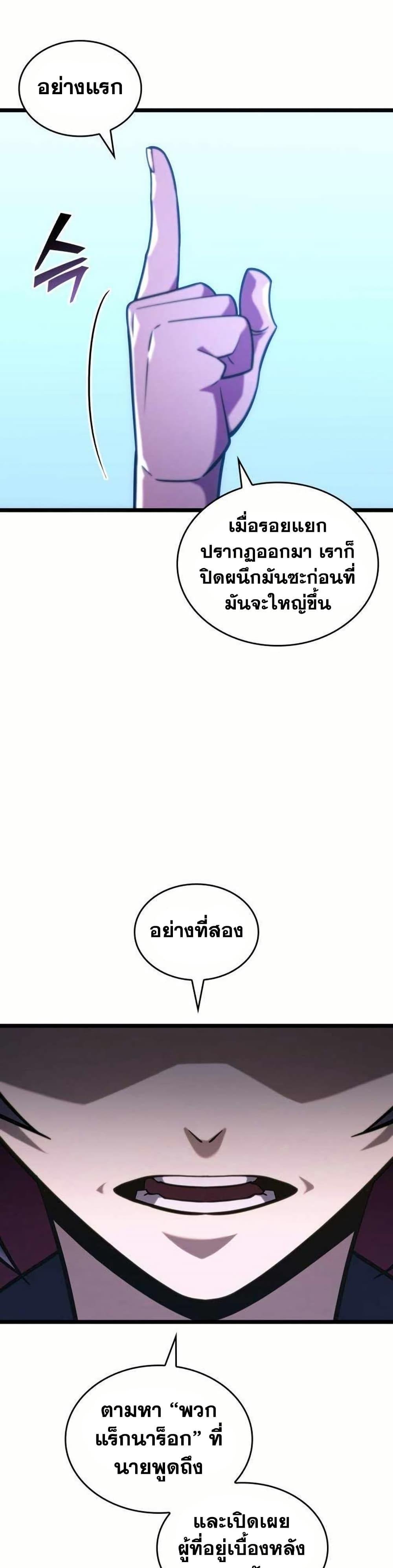 Return of the SSS-Class Ranker ตอนที่ 154 หน้า 42