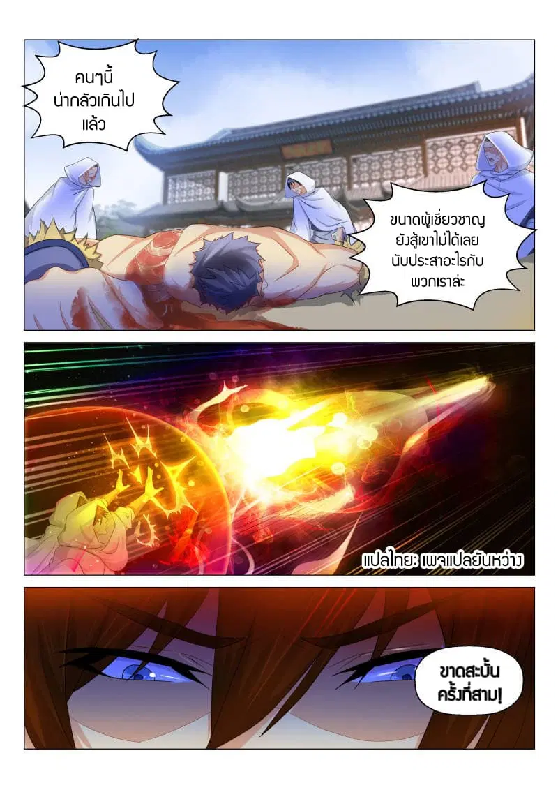 Rebirth Of The Urban Immortal Cultivator ตอนที่ 127 หน้า 14