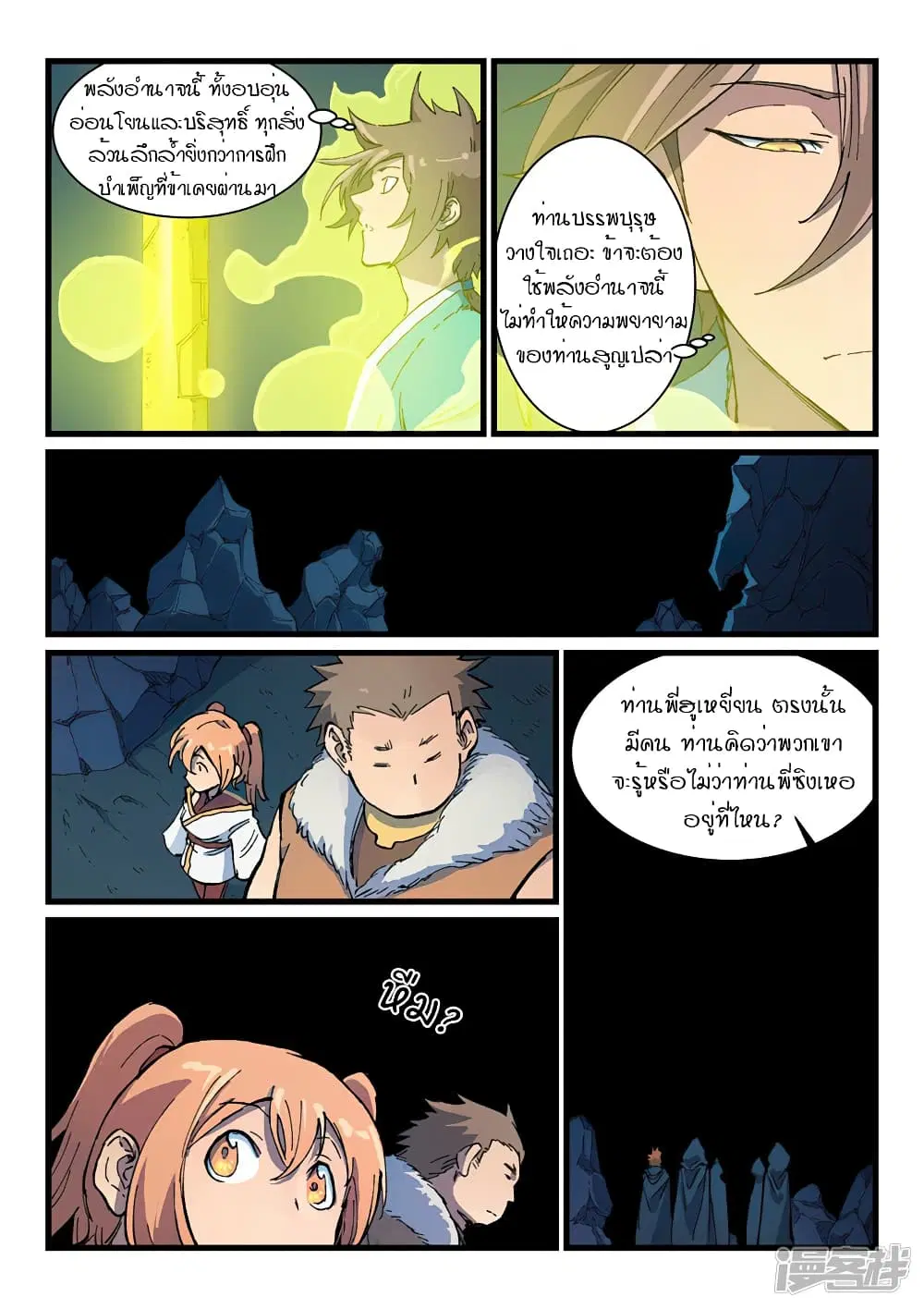 Star Martial God Techniquer ตอนที่ 399 หน้า 5