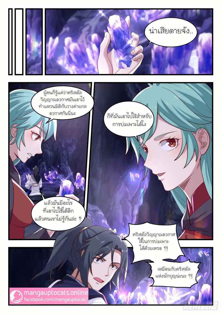 Martial Peak ตอนที่ 1011 หน้า 9