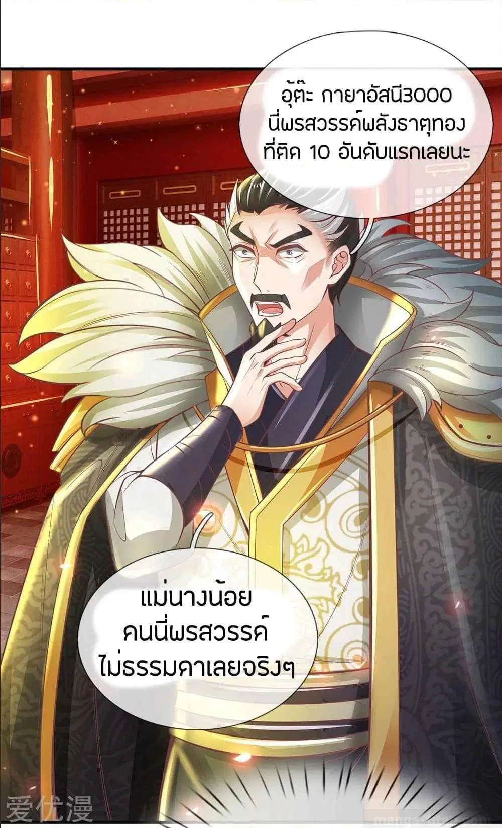 Sky Sword God ตอนที่ 289 หน้า 2