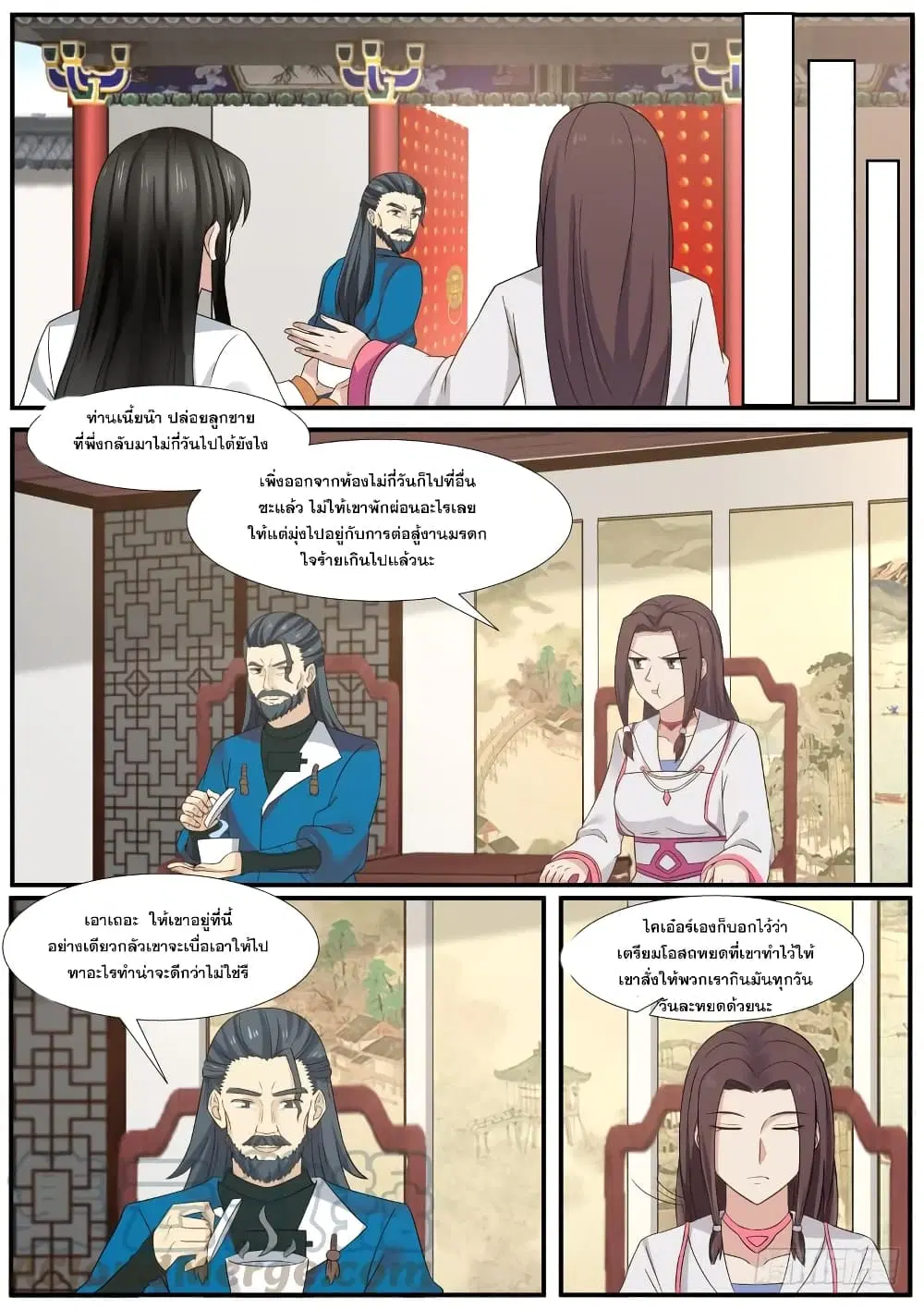 Martial Peak ตอนที่ 337 หน้า 11