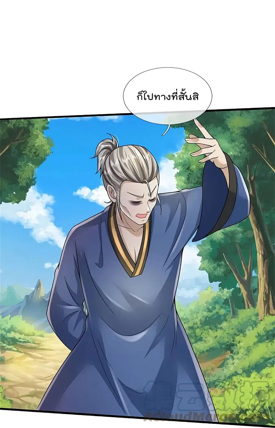 I’m the Great Immortal ตอนที่ 358 หน้า 13