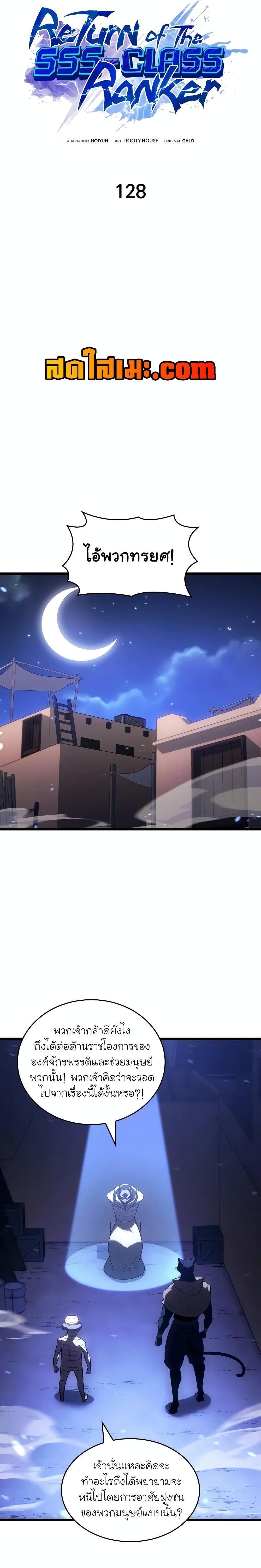 Return of the SSS-Class Ranker ตอนที่ 128 หน้า 4