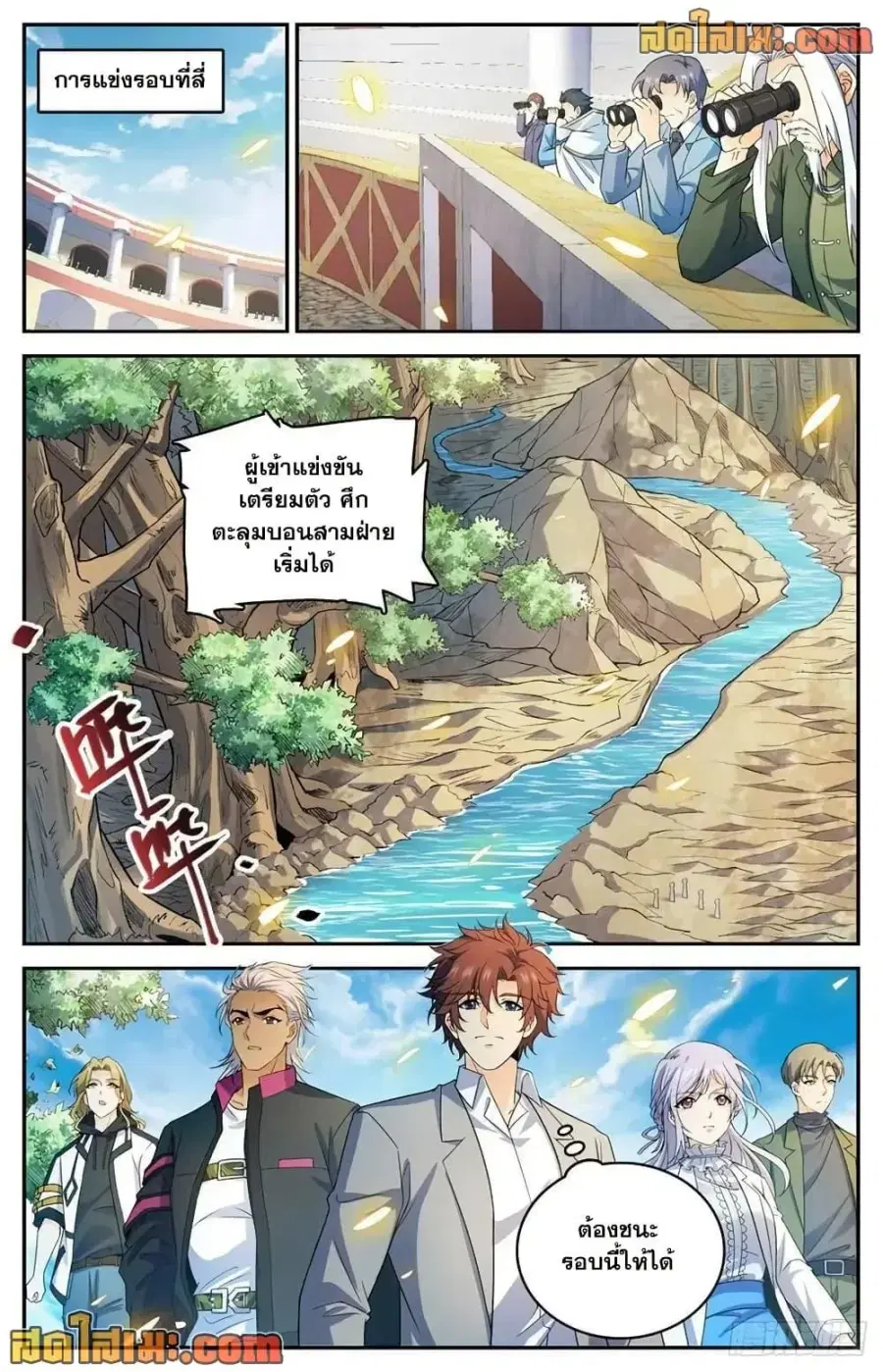 Versatile Mage ตอนที่ 728 หน้า 10