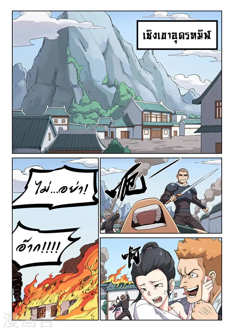 Star Martial God Techniquer ตอนที่ 205 หน้า 7