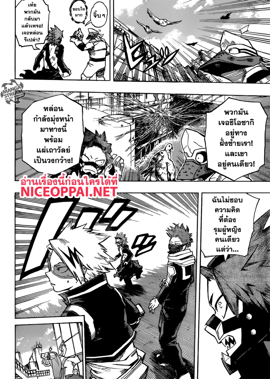 My Hero Academia ตอนที่ 195 หน้า 13