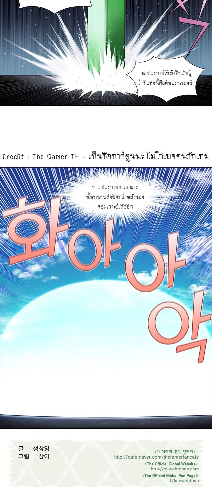 The Gamer ตอนที่ 385 หน้า 19