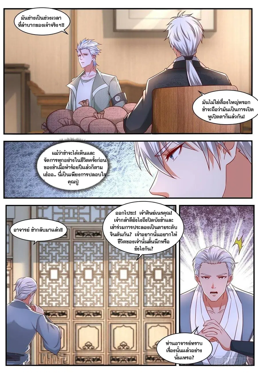 Rebirth Of The Urban Immortal Cultivator ตอนที่ 653 หน้า 8