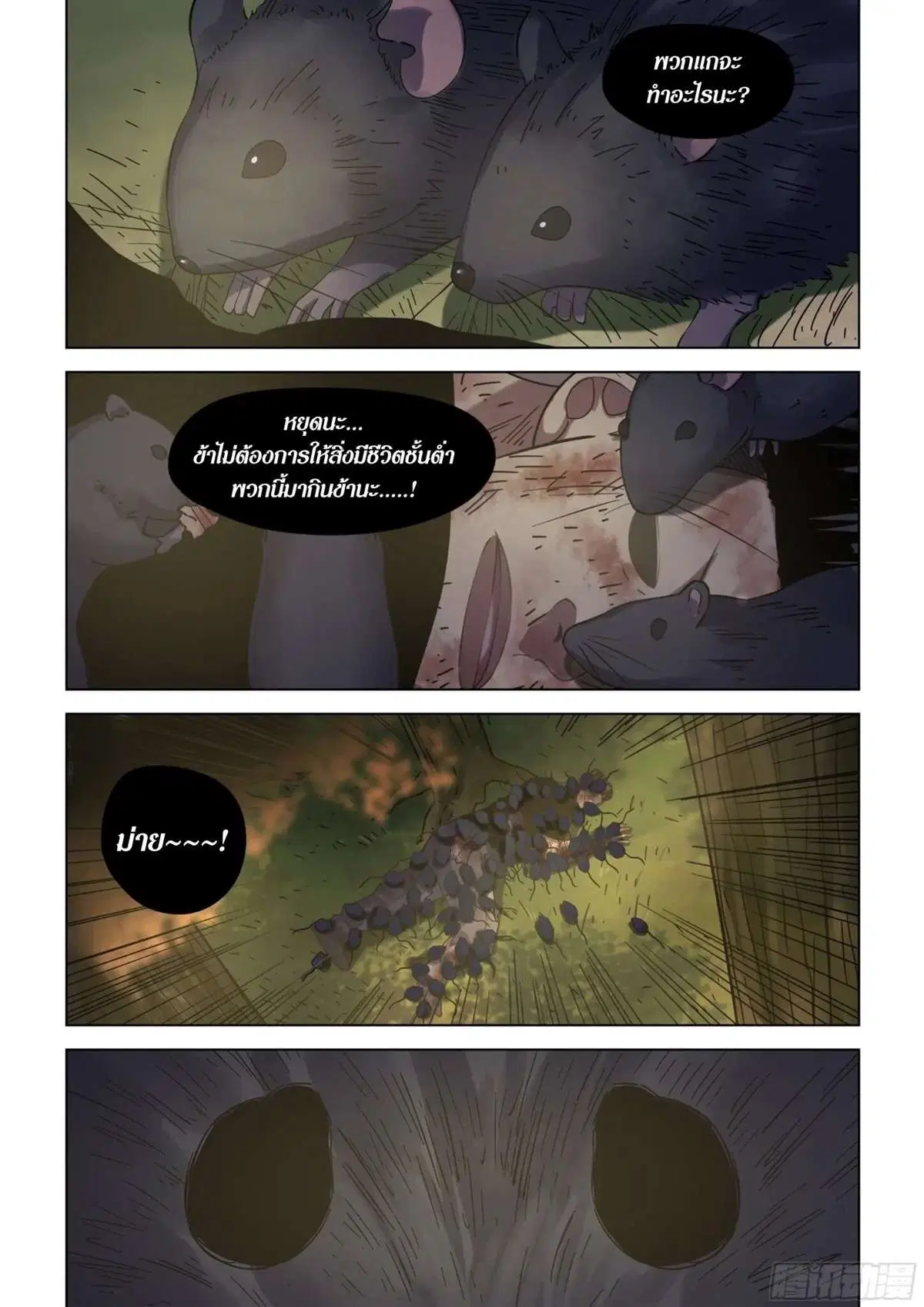 The Last Human ตอนที่ 416 หน้า 12