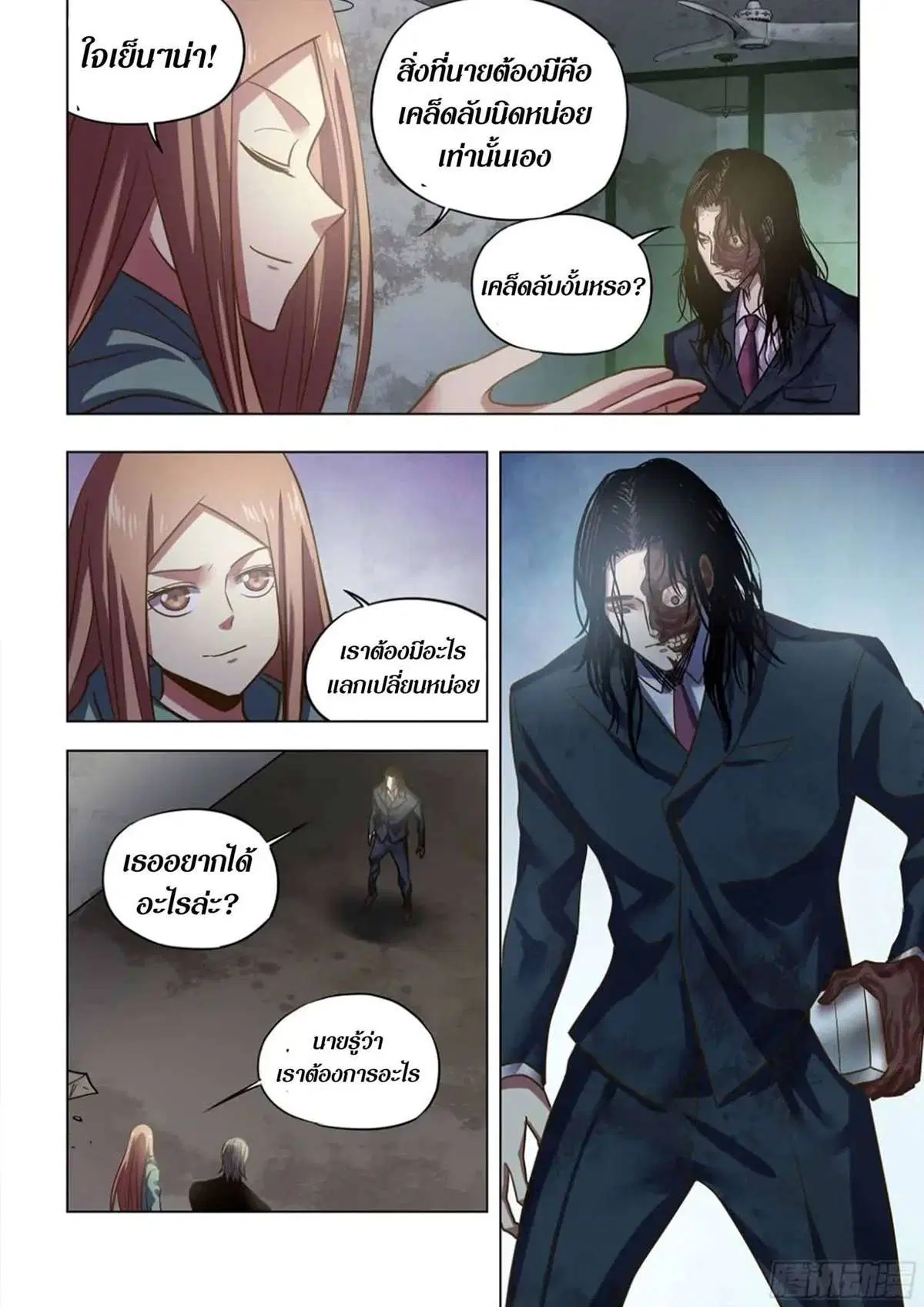 The Last Human ตอนที่ 508 หน้า 11