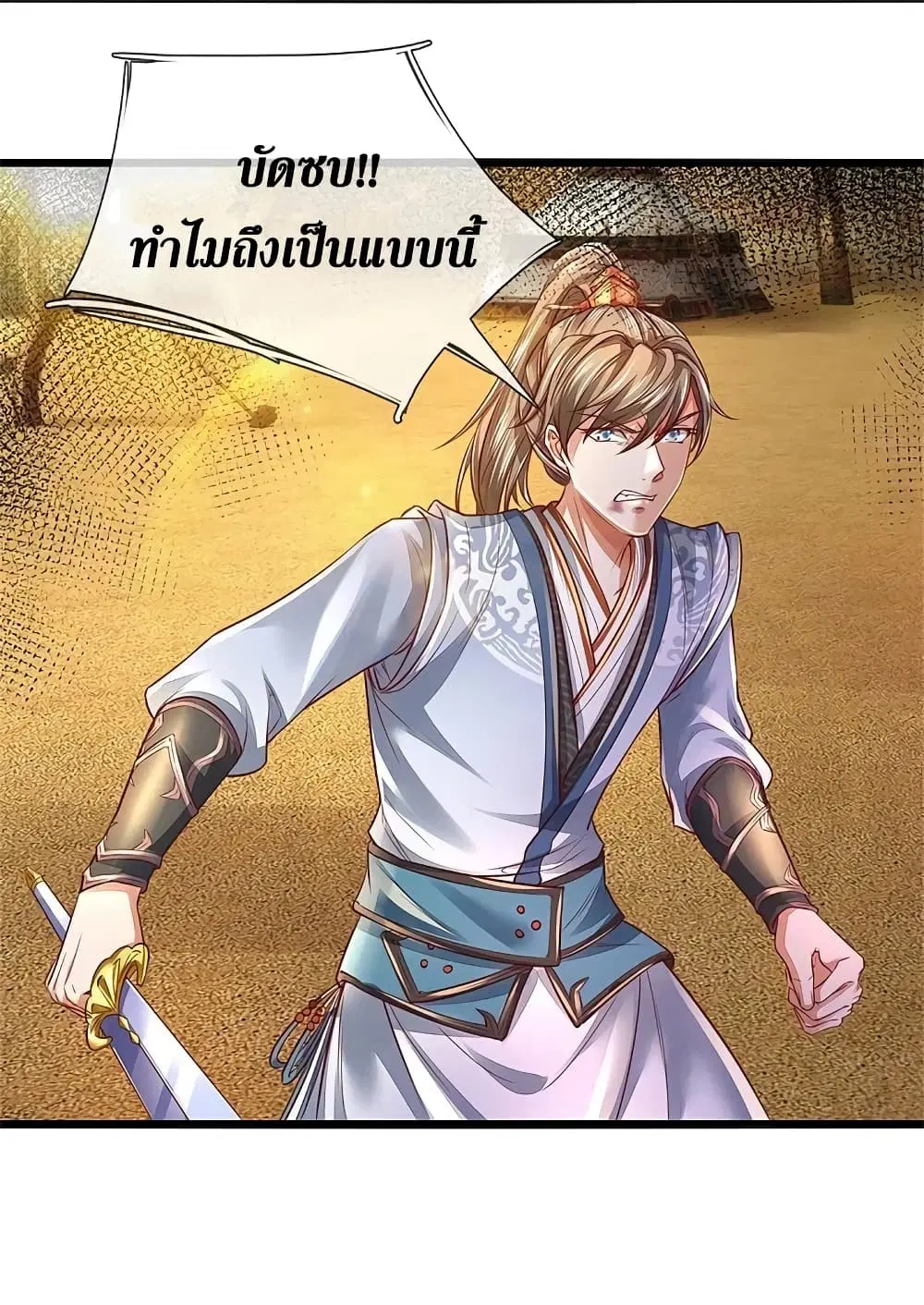 Sky Sword God ตอนที่ 380 หน้า 5