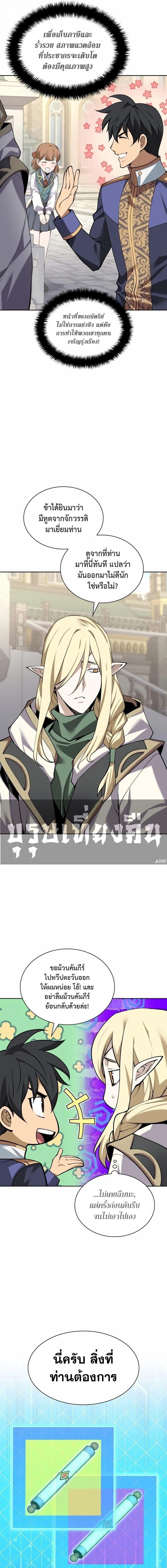 Overgeared จ้าวแห่งยุทธภัณฑ์ ตอนที่ 303 หน้า 15