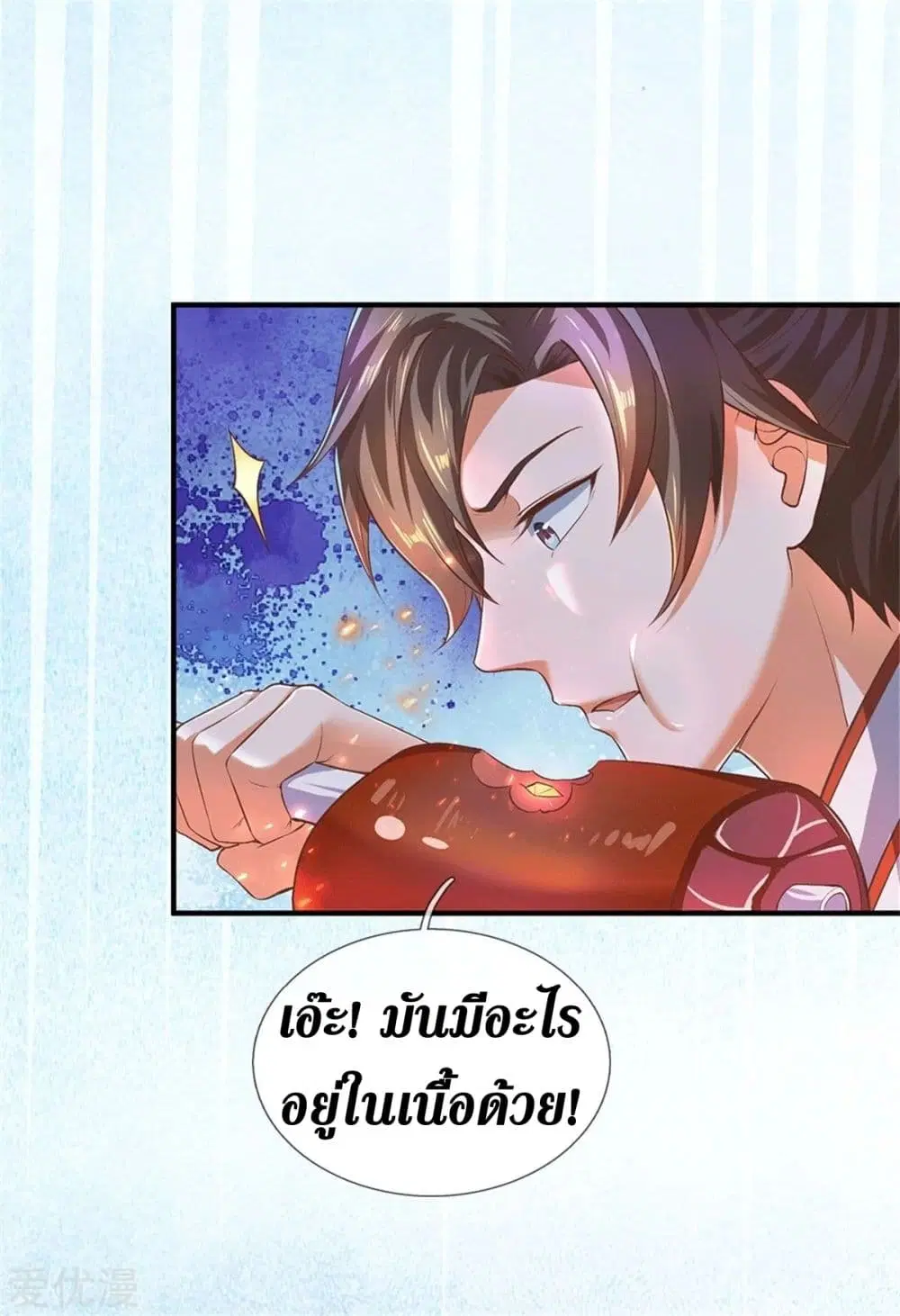 Sky Sword God ตอนที่ 331 หน้า 14