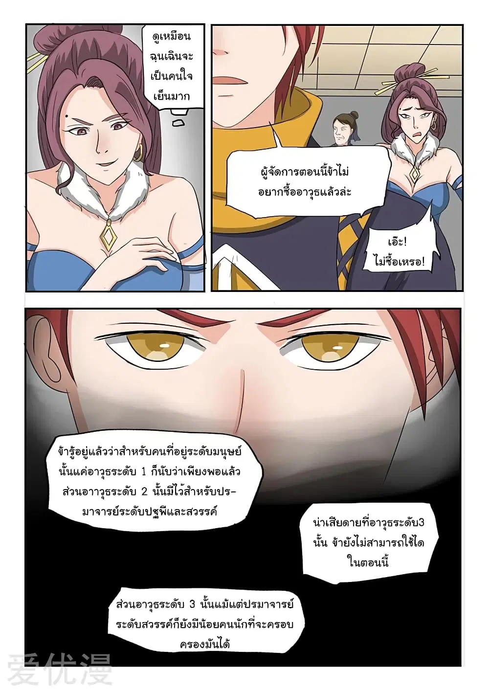 Martial Master ตอนที่ 159 หน้า 6