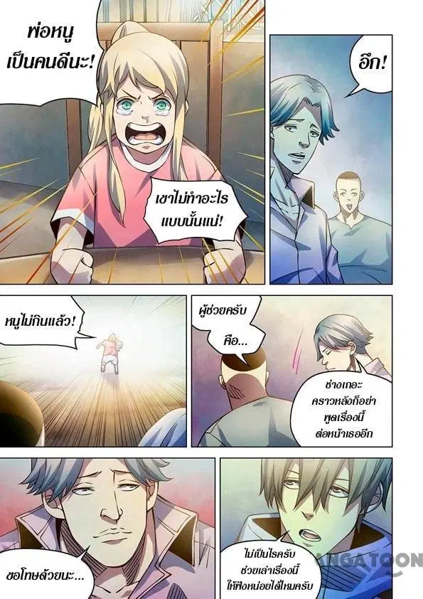 The Last Human ตอนที่ 250 หน้า 4