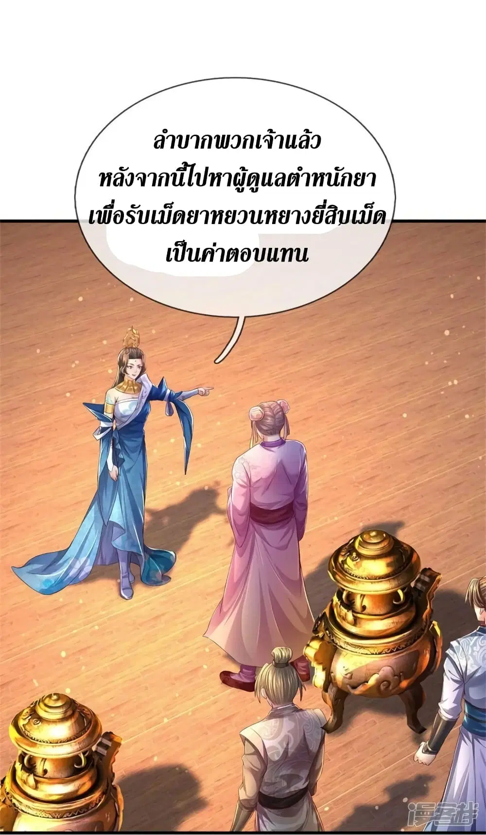 Sky Sword God ตอนที่ 545 หน้า 29
