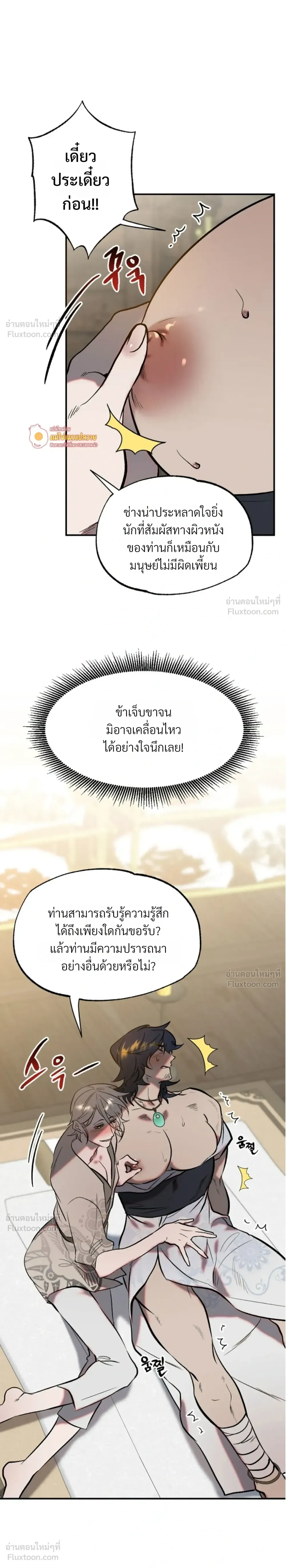 How Should I Repay Your Kindness? – จะตอบแทนบุญคุณด้วยอะไรดี? ตอนที่ 1 หน้า 17