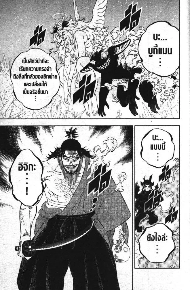 Black Clover ตอนที่ 347 หน้า 7