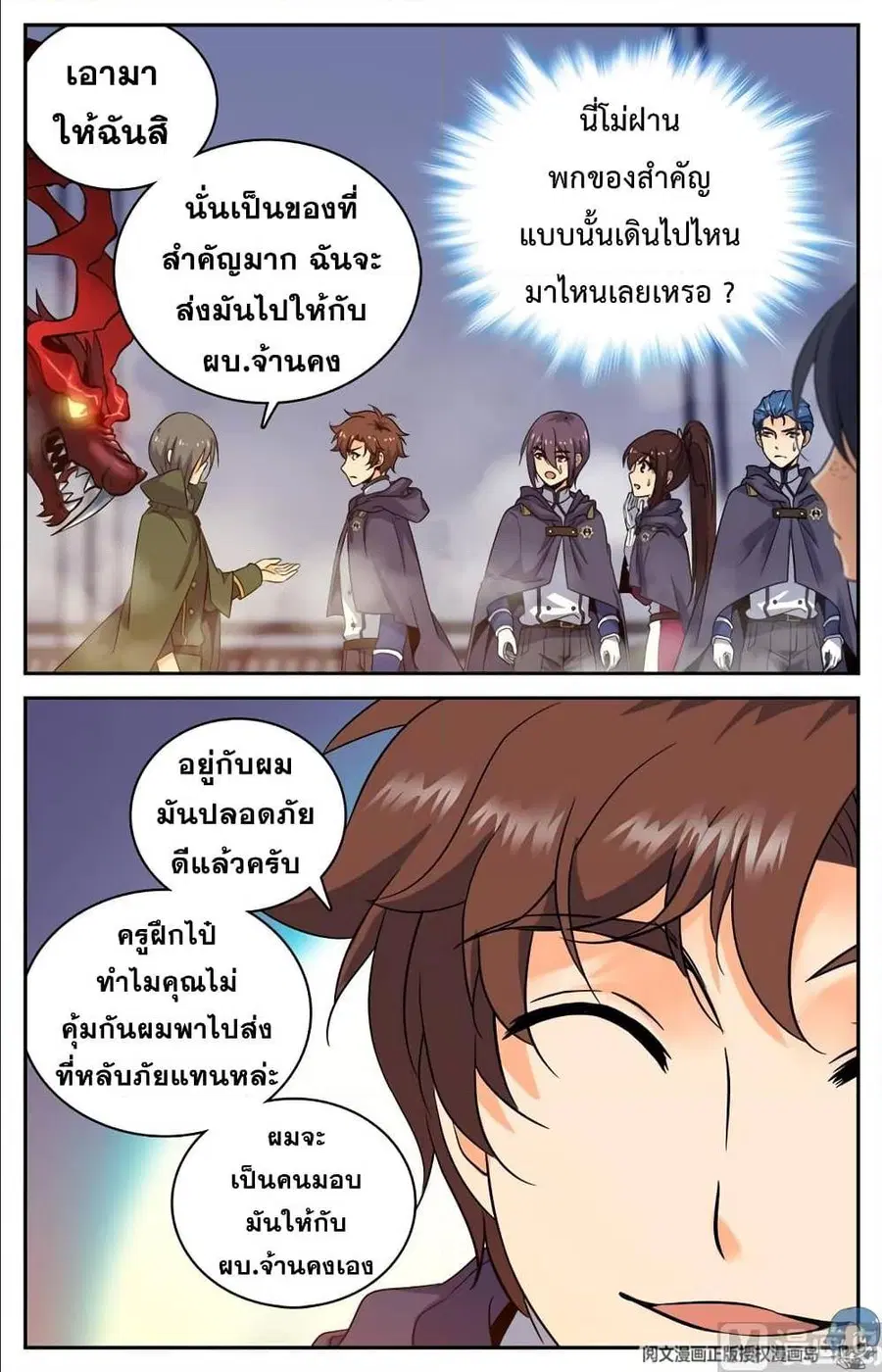 Versatile Mage ตอนที่ 82 หน้า 4