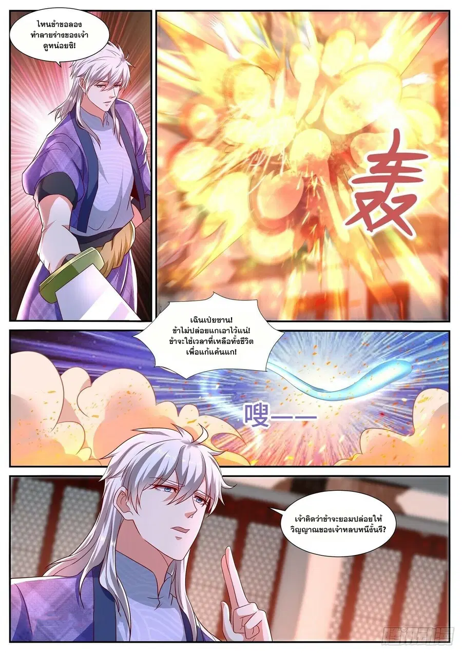 Rebirth Of The Urban Immortal Cultivator ตอนที่ 672 หน้า 8