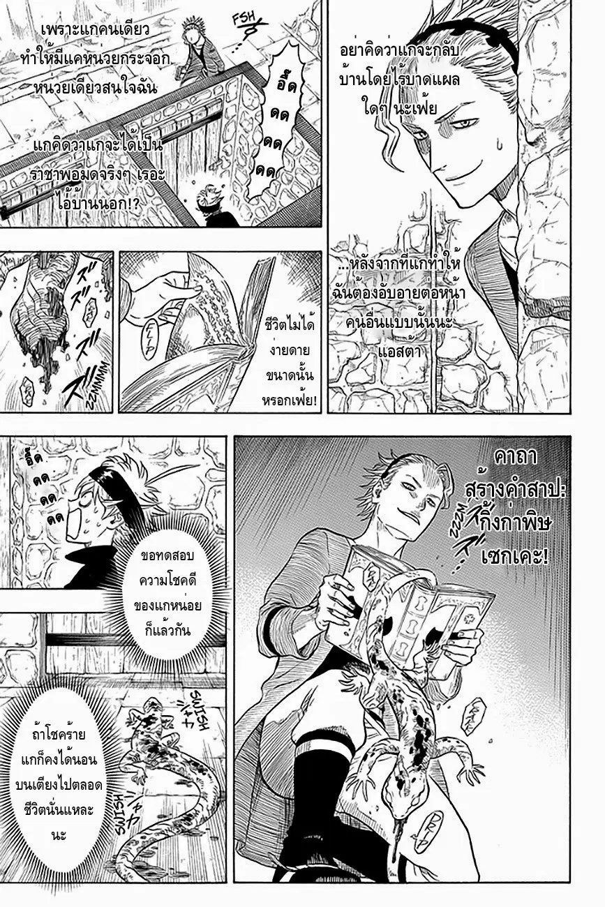 Black Clover ตอนที่ 3 หน้า 15