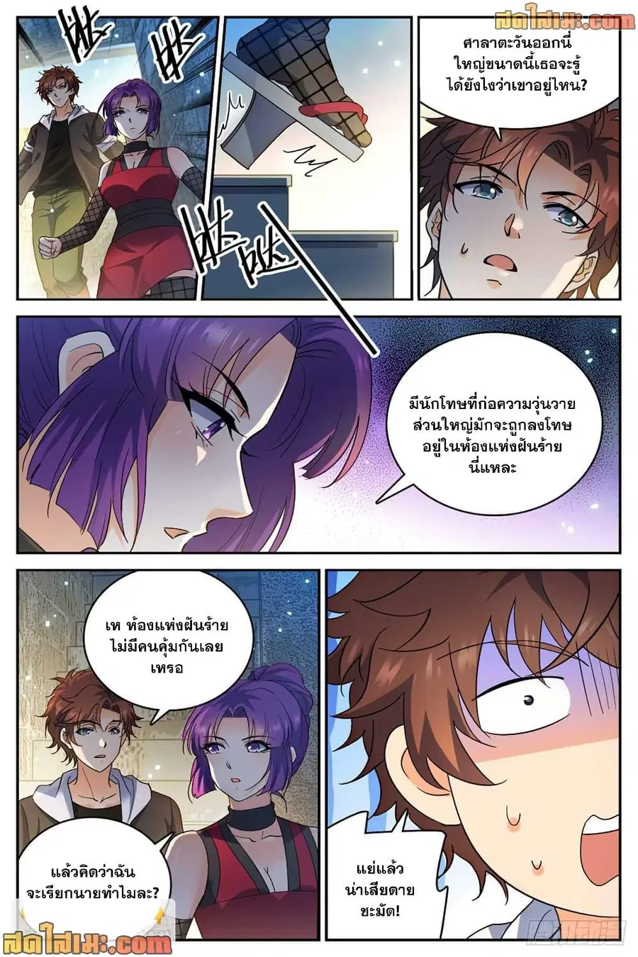 Versatile Mage ตอนที่ 501 หน้า 7
