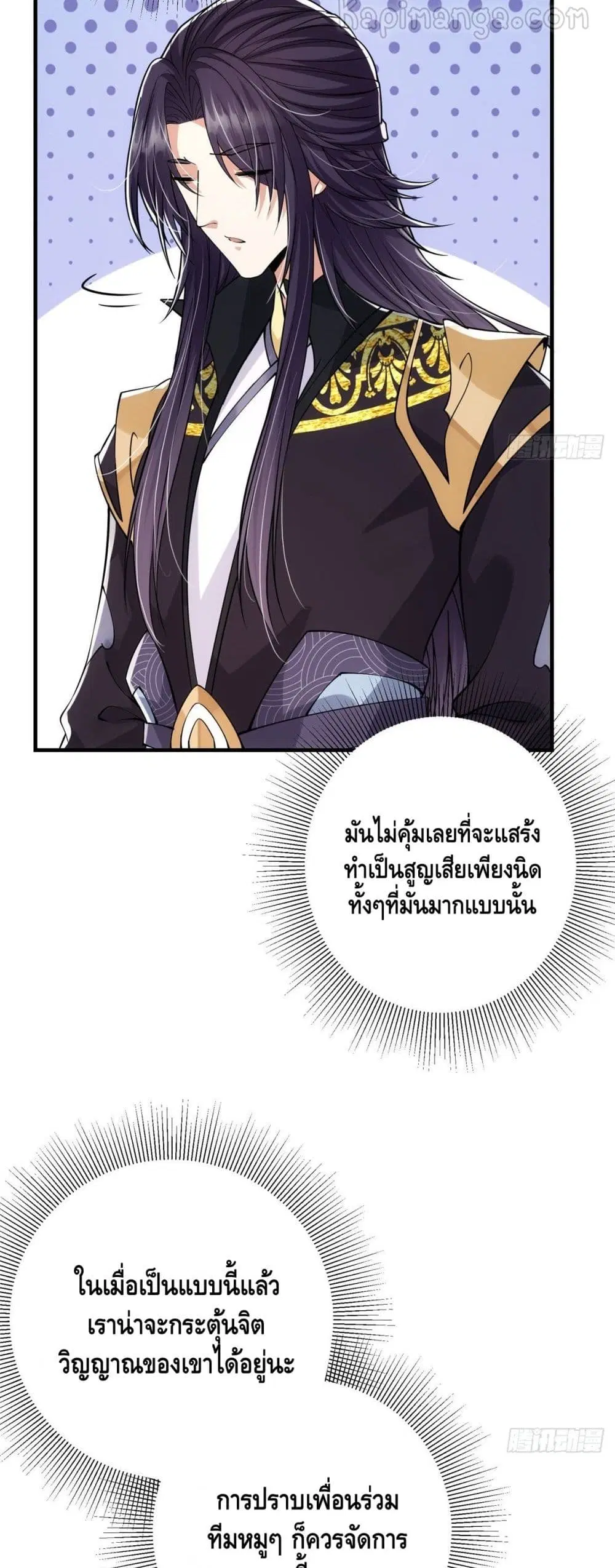 Keep A Low Profile ตอนที่ 31 หน้า 13