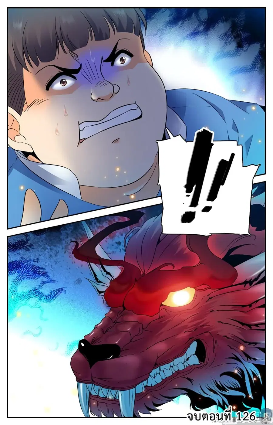 Versatile Mage ตอนที่ 126 หน้า 11