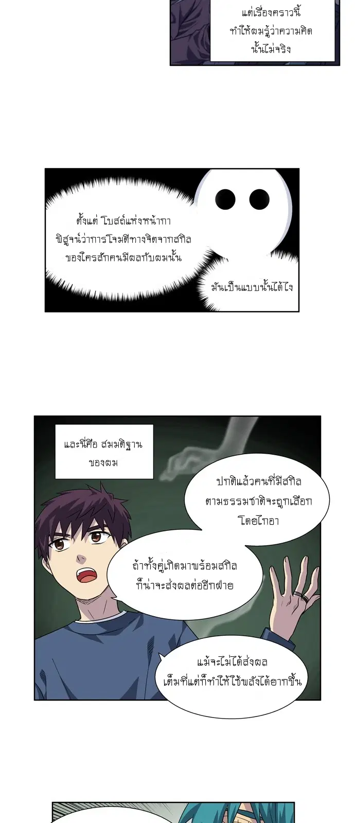 The Gamer ตอนที่ 229 หน้า 6