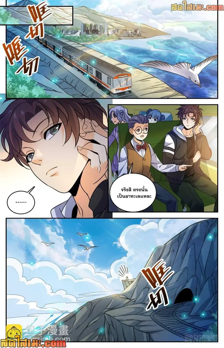 Versatile Mage ตอนที่ 489 หน้า 5