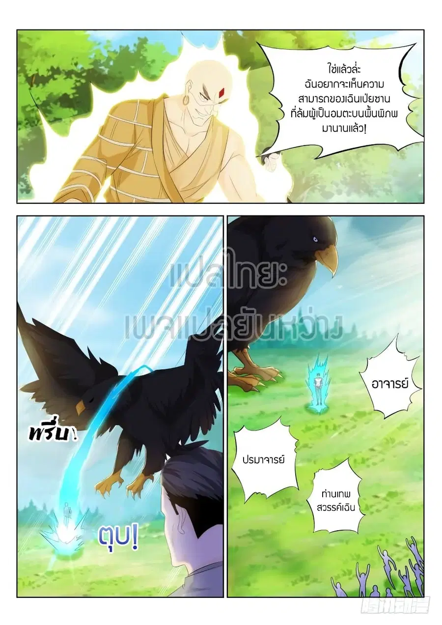 Rebirth Of The Urban Immortal Cultivator ตอนที่ 335 หน้า 4