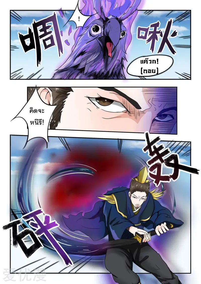Martial Master ตอนที่ 272 หน้า 6