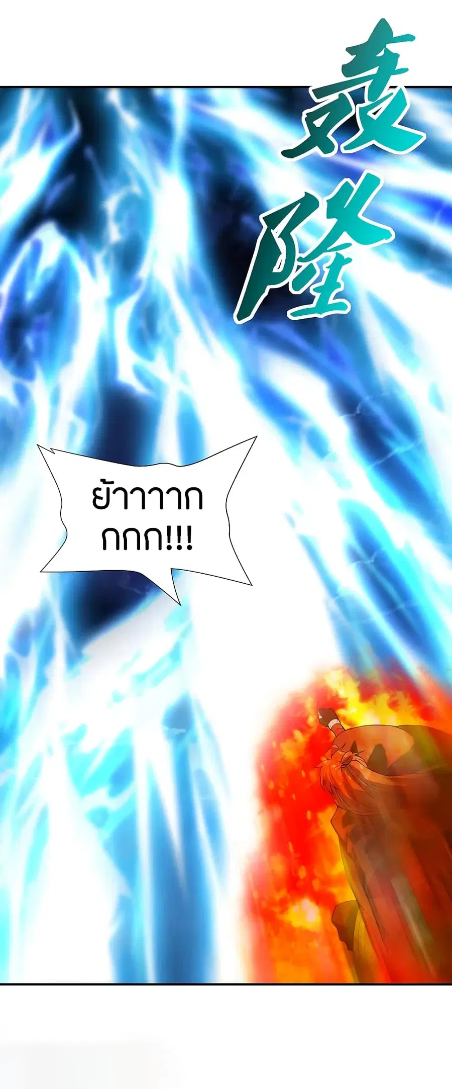 Banished Disciple’s Counterattack ราชาอมตะผู้ถูกขับไล่ ตอนที่ 192 หน้า 17