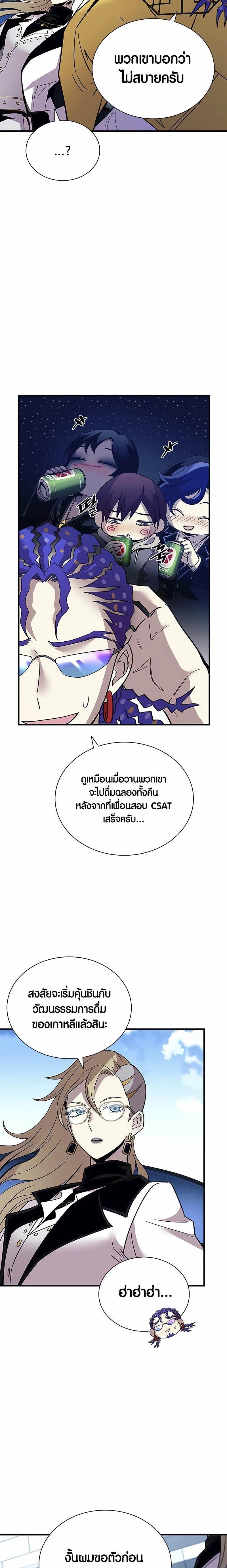 Villain to Kill ตอนที่ 145 หน้า 15