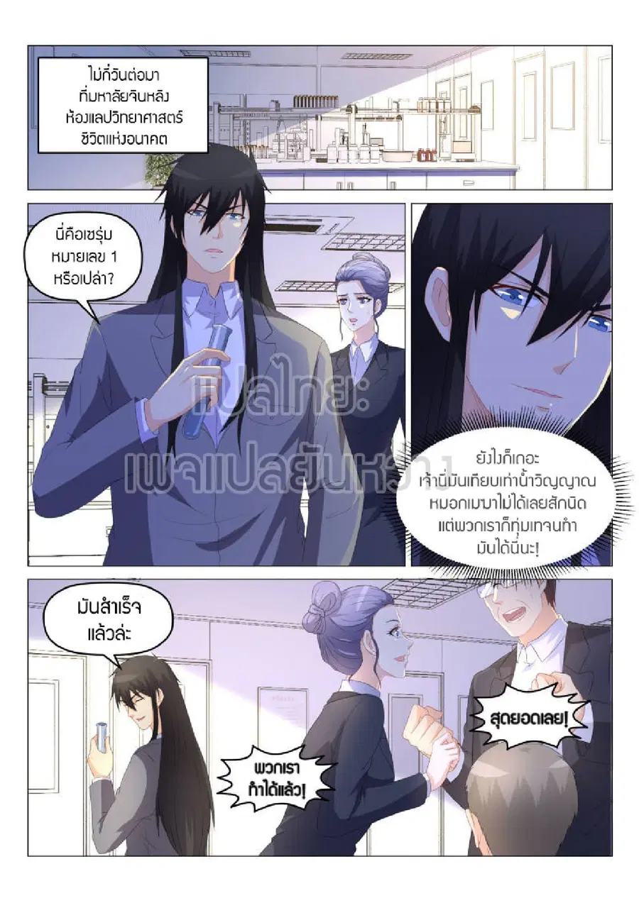 Rebirth Of The Urban Immortal Cultivator ตอนที่ 175 หน้า 6