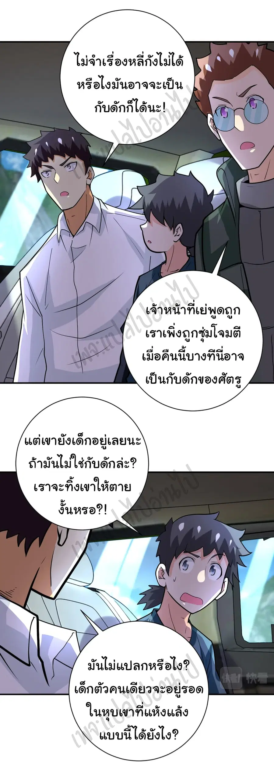 Apocalyptic Super System ตอนที่ 232 หน้า 4