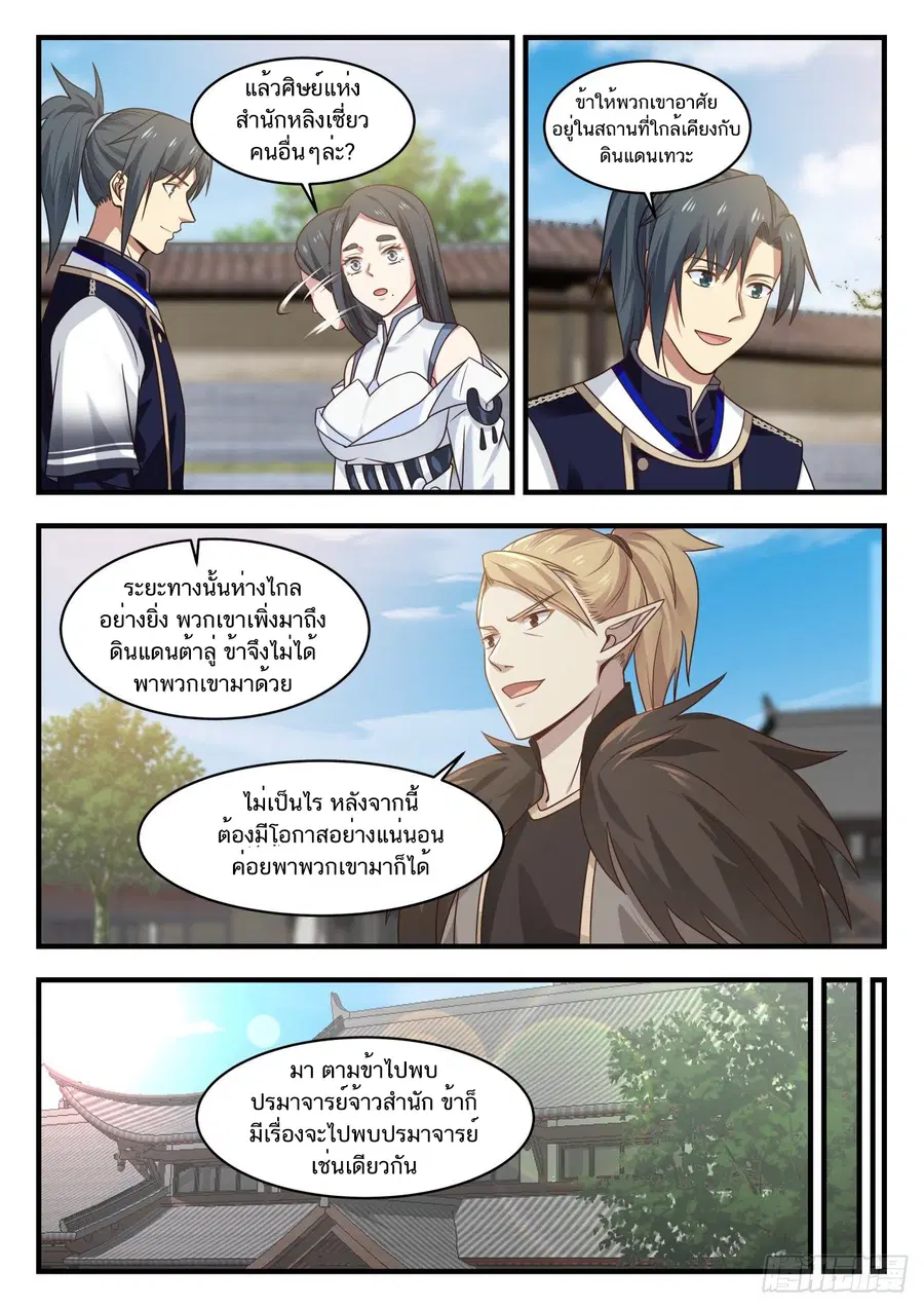 Martial Peak ตอนที่ 810 หน้า 11