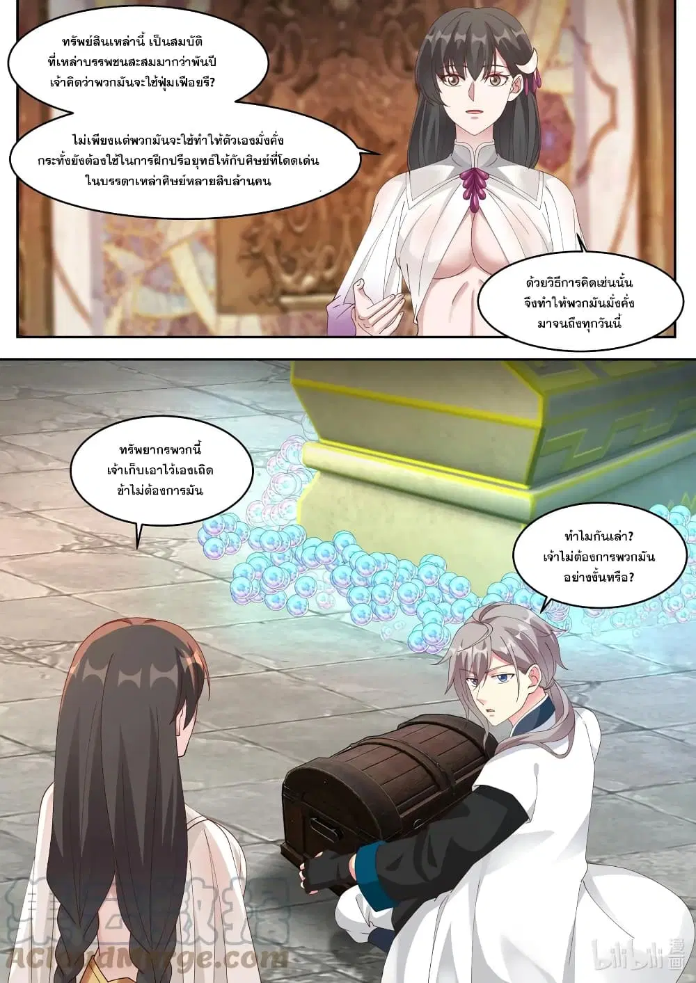 Martial God Asura ตอนที่ 330 หน้า 10