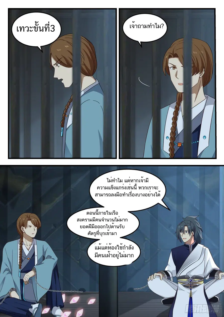 Martial Peak ตอนที่ 853 หน้า 12