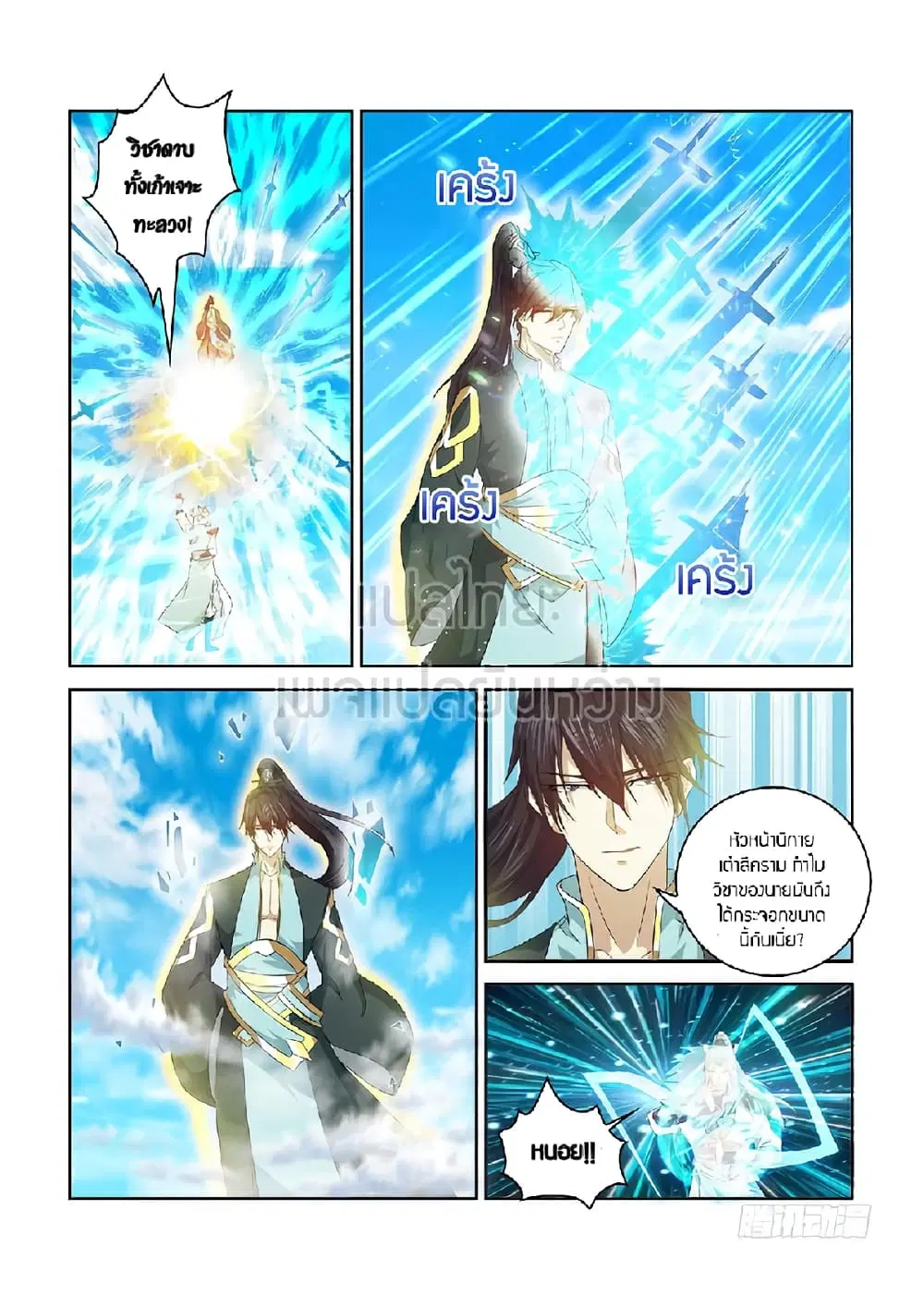 Rebirth Of The Urban Immortal Cultivator ตอนที่ 386 หน้า 14