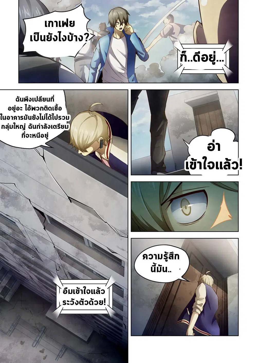 The Last Human ตอนที่ 150 หน้า 13