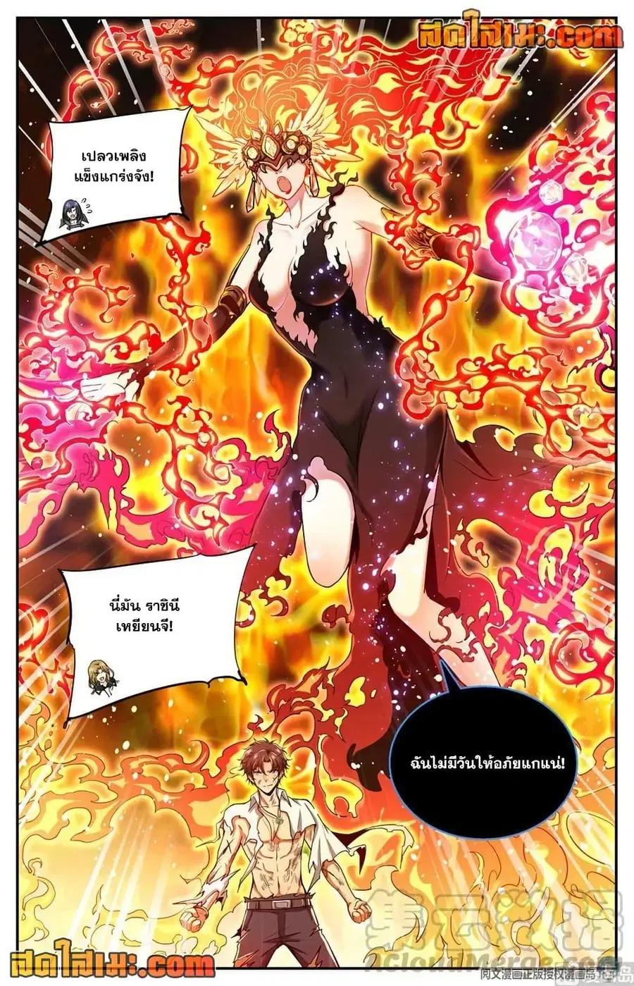 Versatile Mage ตอนที่ 668 หน้า 10