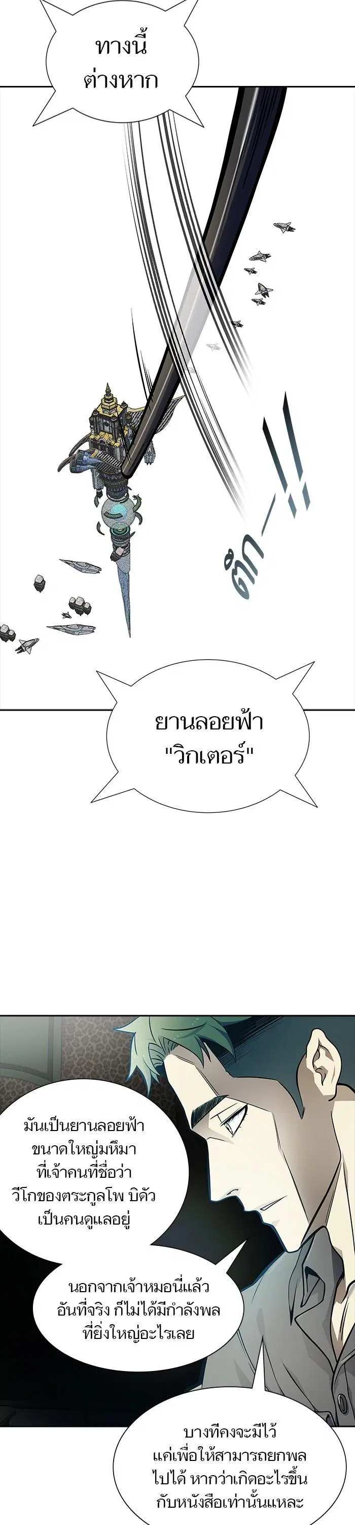 Tower of God ตอนที่ 580 หน้า 33