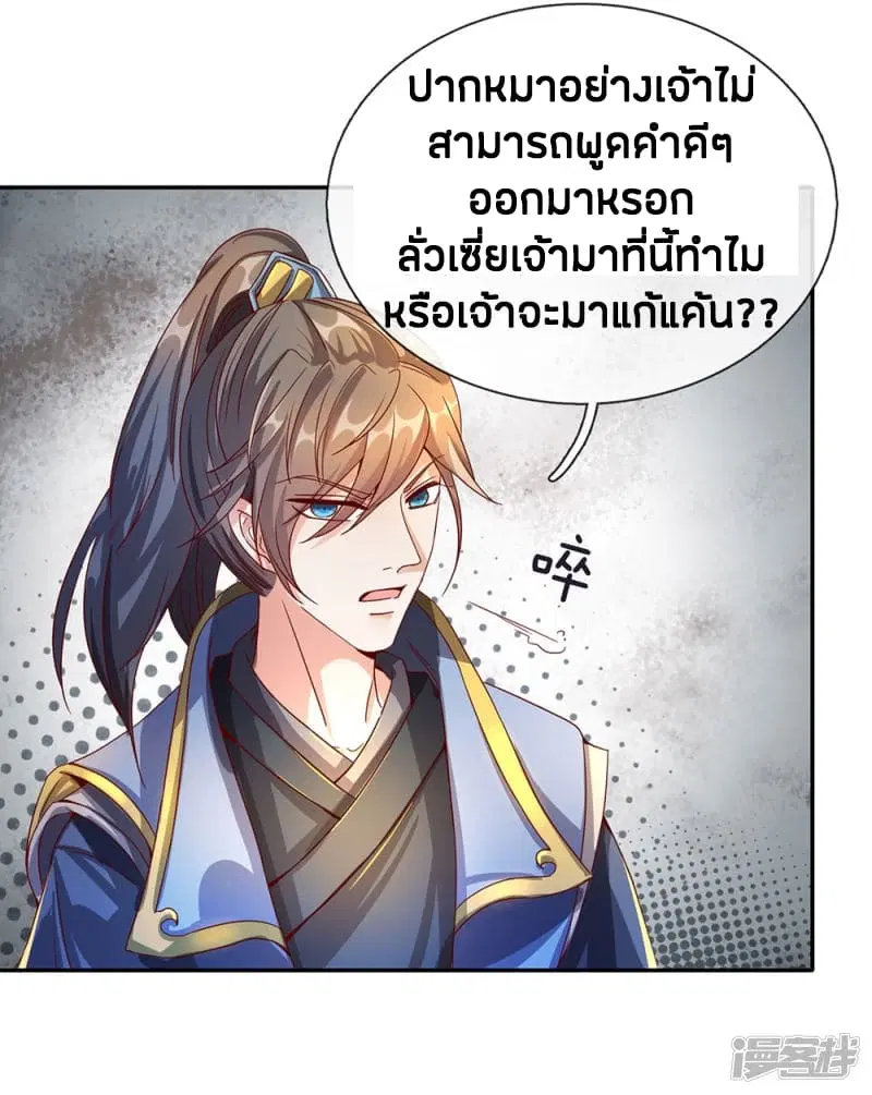 Sky Sword God ตอนที่ 111 หน้า 11