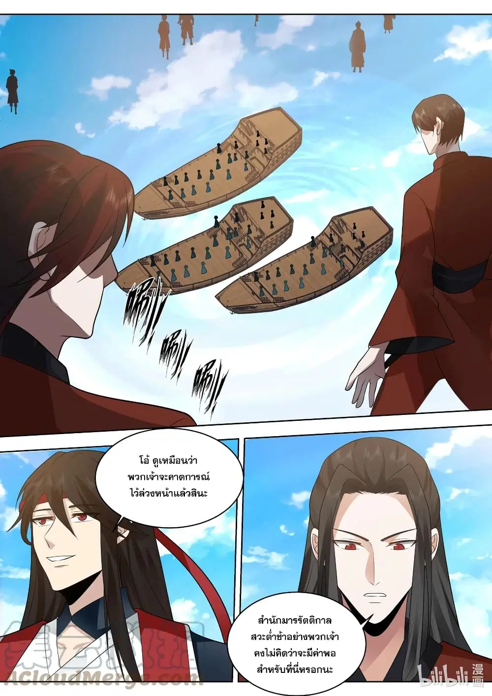 Martial God Asura ตอนที่ 520 หน้า 8