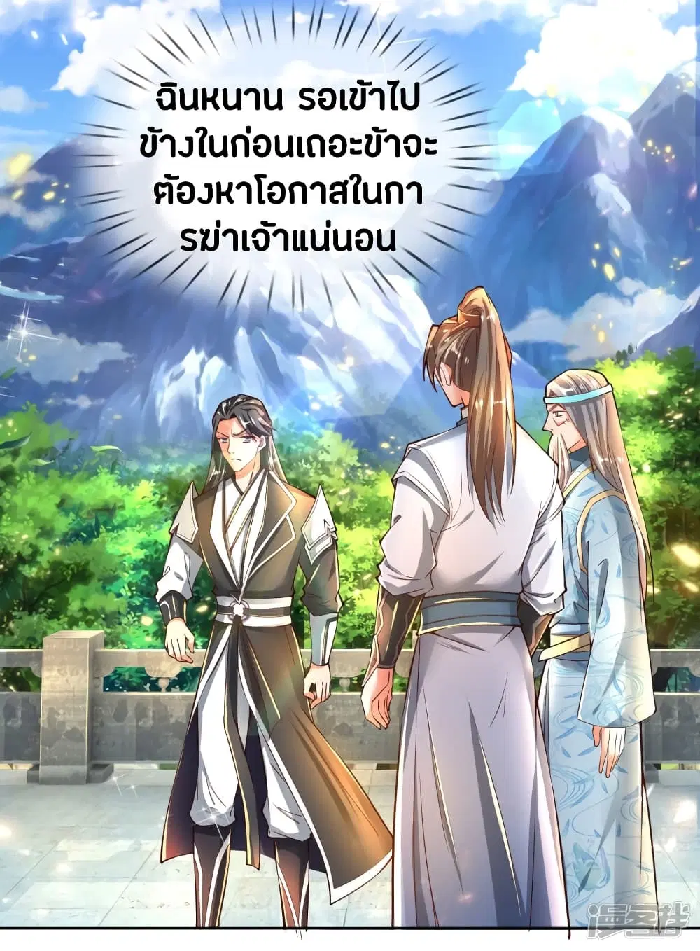 Sky Sword God ตอนที่ 250 หน้า 15