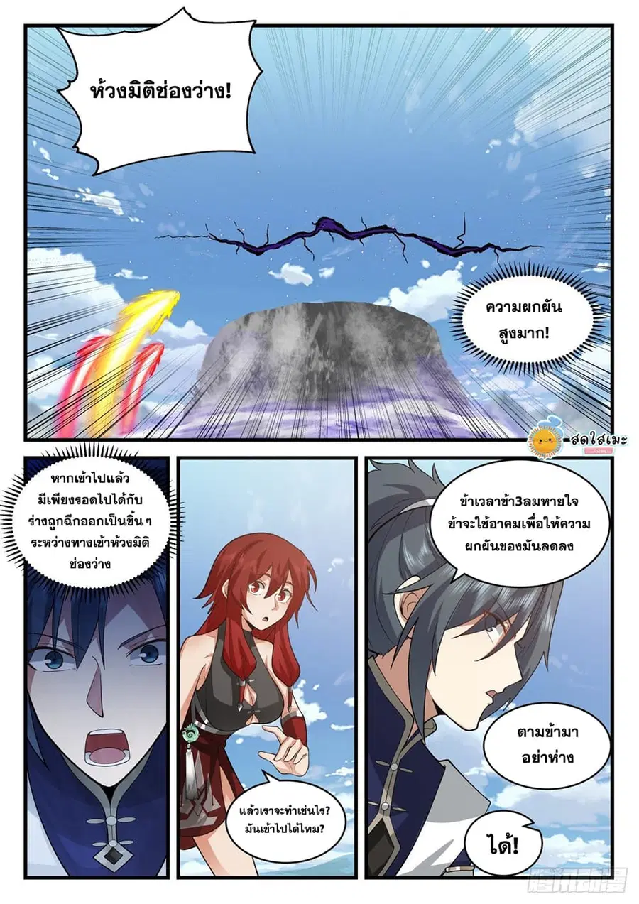 Martial Peak ตอนที่ 2108 หน้า 8