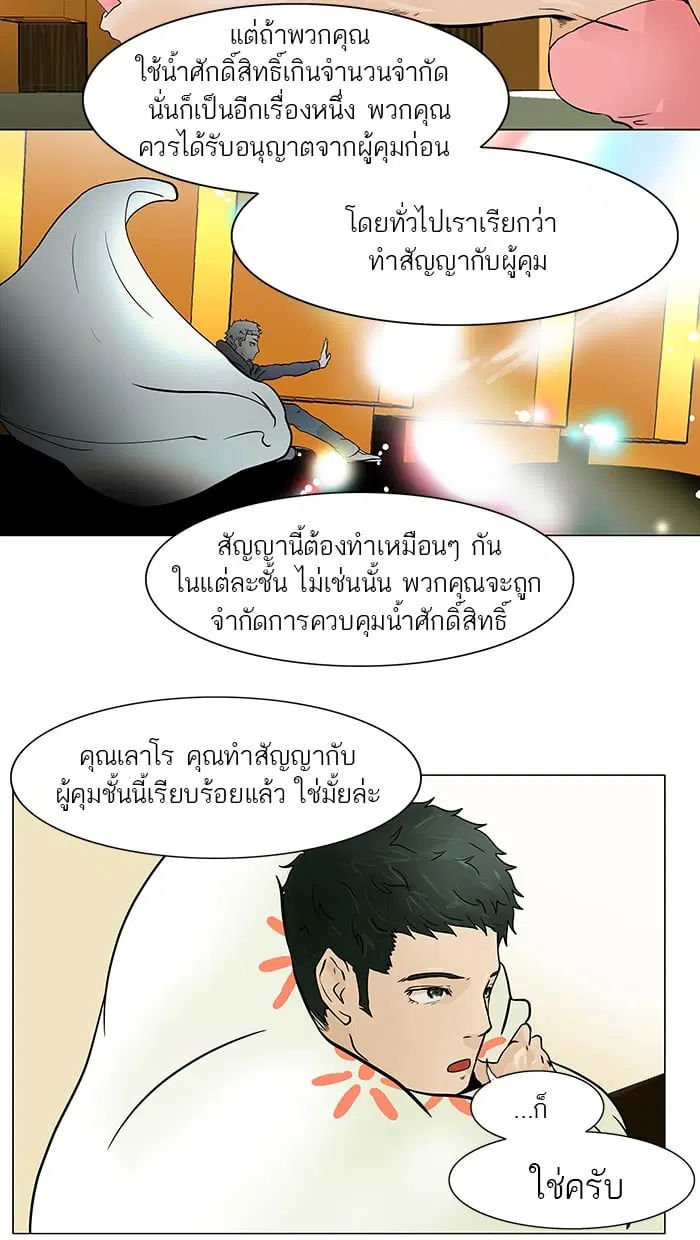 Tower of God ตอนที่ 30 หน้า 12